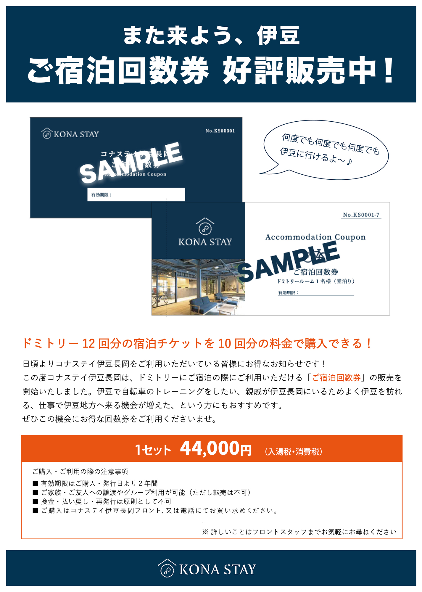ご宿泊回数券 好評発売中